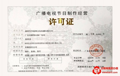 廣播電視節(jié)目制作經(jīng)營(yíng)許可證 重要性、申請(qǐng)流程與管理要點(diǎn)