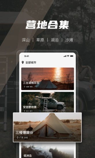 覓野Camp App v1.3.01安卓版 一站式戶外露營助手，極光下載站提供安全下載